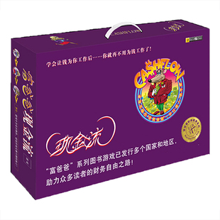 2025正版富而自由现金流游戏富爸爸cashflow保险版财商桌游2.0版