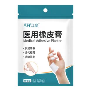 手脚干裂贴医用护手指足部开裂胶布卷独立包装秋冬脚后跟皲裂胶带