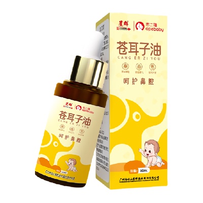 白云山右二猿苍耳子油鼻油10ml