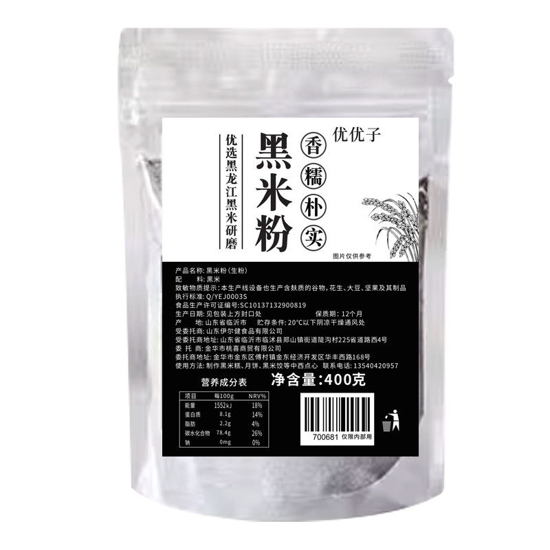 优优子黑米粉馒头黑米粉原料生粉烘焙黑米糕汤圆月饼材料粗杂粮