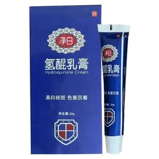 氢醌乳膏官方正品美白提亮肤色祛黄褐雀斑舒缓面霜烟酰胺凝胶医用