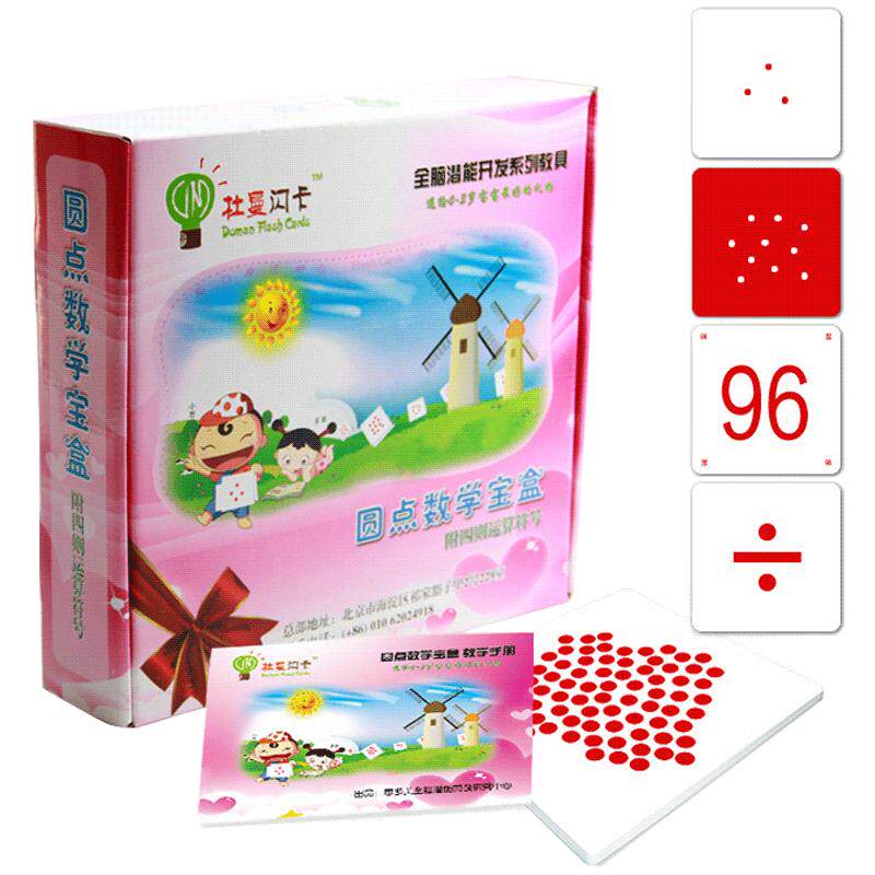 杜曼闪卡数字圆点卡早教点点卡蒙氏全脑开发闪卡数学启蒙闪卡七田