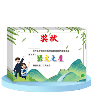 32K每周本周之星表扬信小学生幼儿园单元测试小达人学习 进步 语文 数学 英语 课堂 每月 阅读之星激励奖状纸