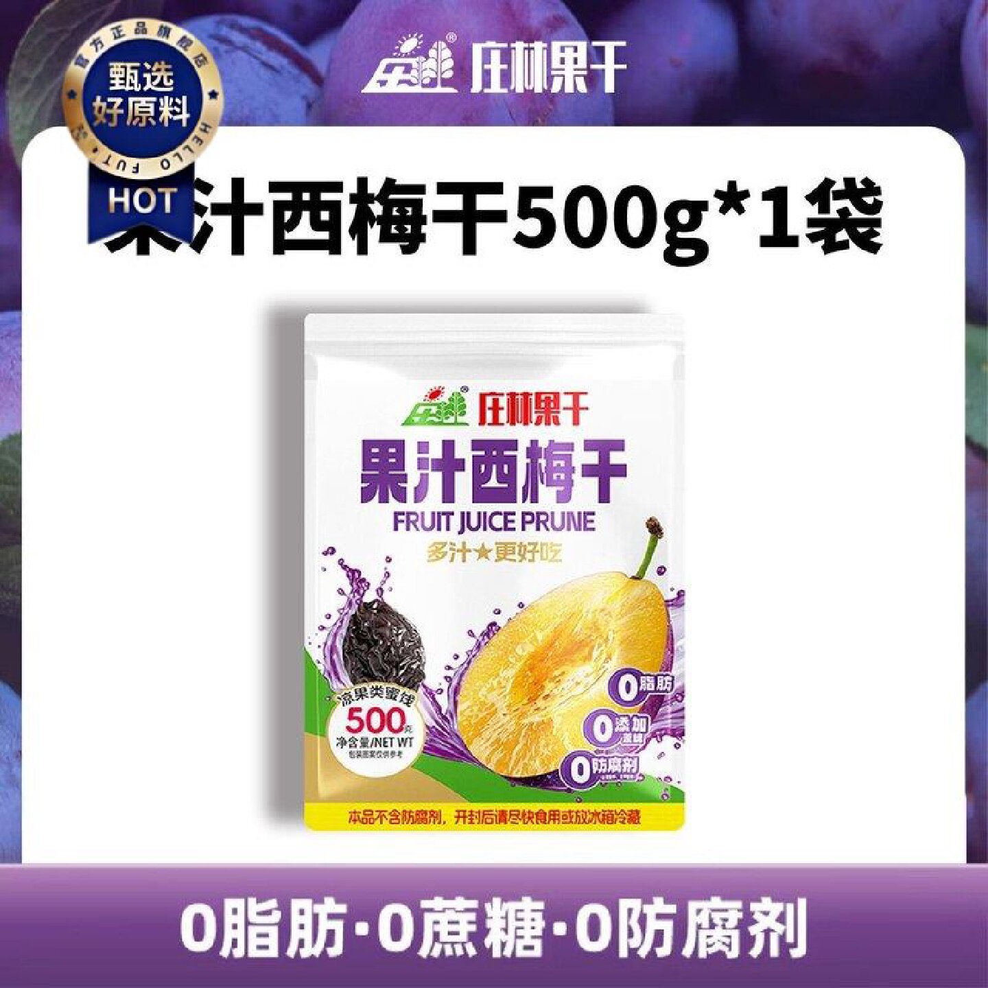 庄林果干一斤蜜饯酸甜果汁西梅干新鲜厚肉休闲办公零食孕妇0脂肪
