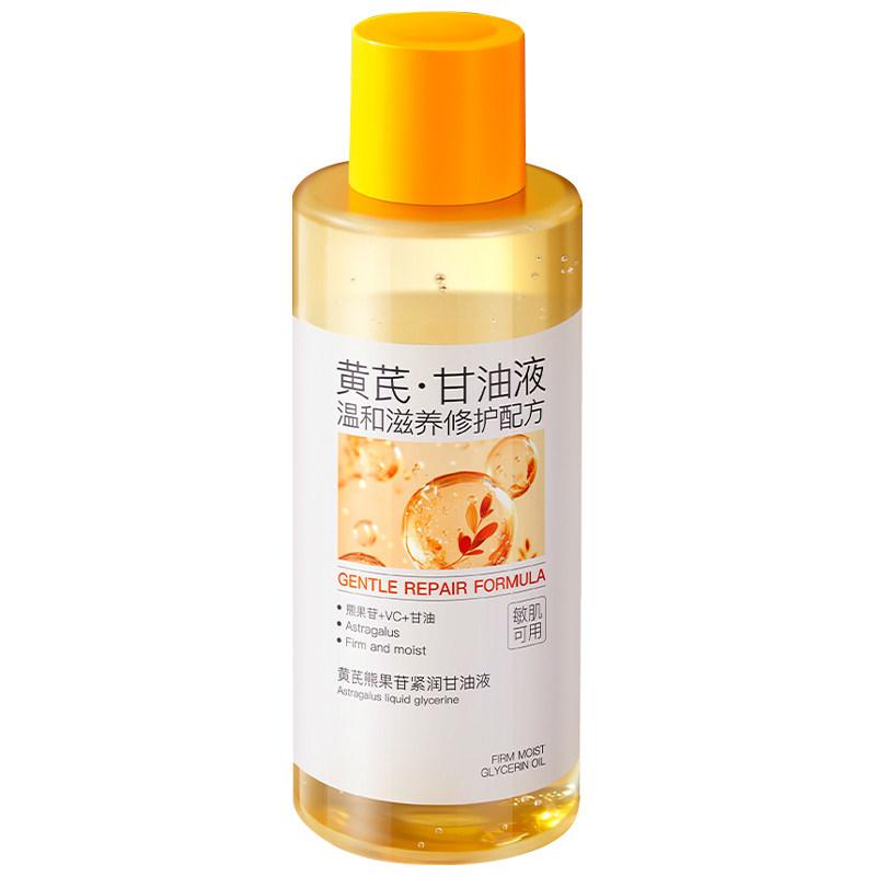 中科院医研|黄芪甘油保湿去黄第1