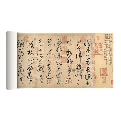 怀素草书自叙帖传世名帖毛笔字帖