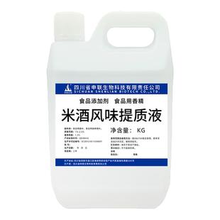 米酒提质液米酒香精大米酒糯米酒香精白酒风格配制酒酒用香精香料
