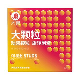 大象避孕套激情动感大颗粒男用安全套官方旗舰店正品计生用品byt
