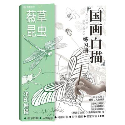 国画白描练习册 工笔花卉描摹本 白描临摹画册 工笔白描底稿 百花线稿集 勾线控笔绘画本 自学零基础入门