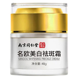 同仁堂祛斑霜儿童去雀斑膏淡化遗传色斑点孕妇护肤品学生男女小孩