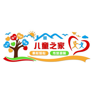 心理咨询室布置留守儿童之家文化墙健康教育辅导托管班墙面装饰