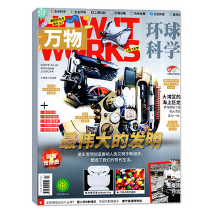 万物杂志2026年1月新(含全年/半年订阅/海陆空专刊增刊/2025全年)青少版生物动物科普书籍问天少年好奇号阳光少年报2024过刊