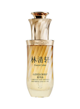 林清轩山茶花精华油养肤护肤油