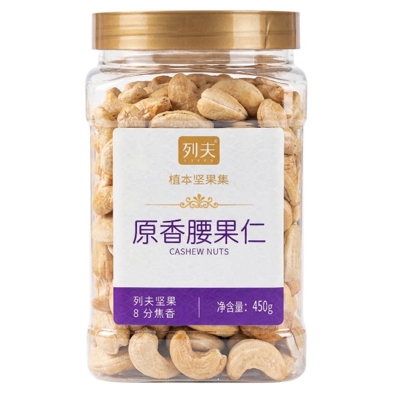 列夫腰果仁罐越南脱衣大腰果原味烘烤无添加孕妇代餐零食罐装450g