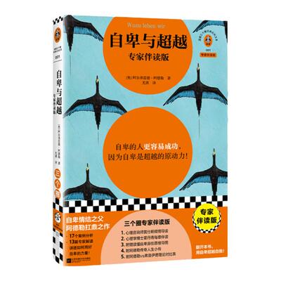 读客自卑与超越思维导图专家伴读