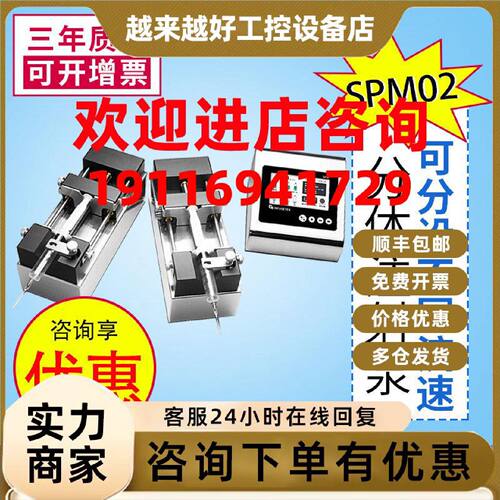 议价【可开增票 】分体式注射泵微量高精度实验室可灌注抽取SPM02