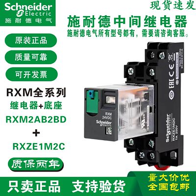议价施耐德继电器套装底座带灯RXM2LB2BD 8脚4AB2P7 AC220VDC24V1