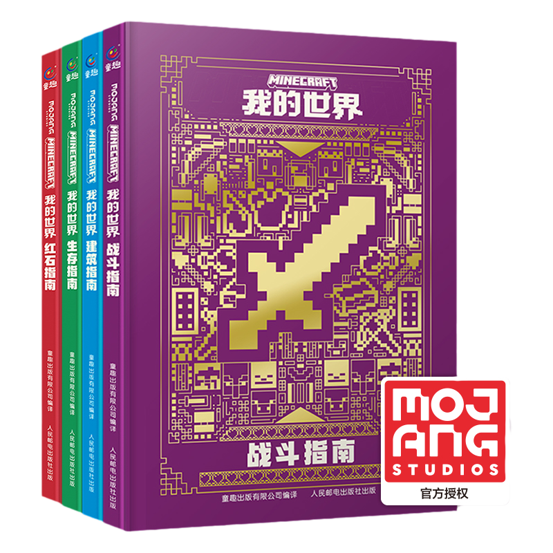 童趣我的世界官方攻略