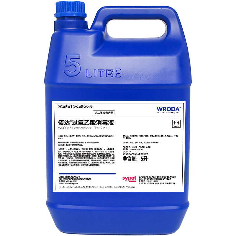 正规消字号备案过氧乙酸消毒液