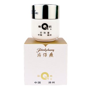 【国货故事】皇后牌片仔癀珍珠膏雪花膏中药美白祛斑面霜淡斑老牌