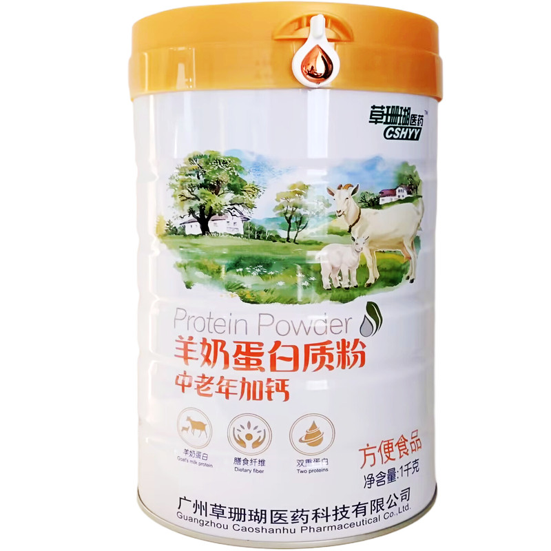 草珊瑚医药羊奶中老年加钙蛋白粉