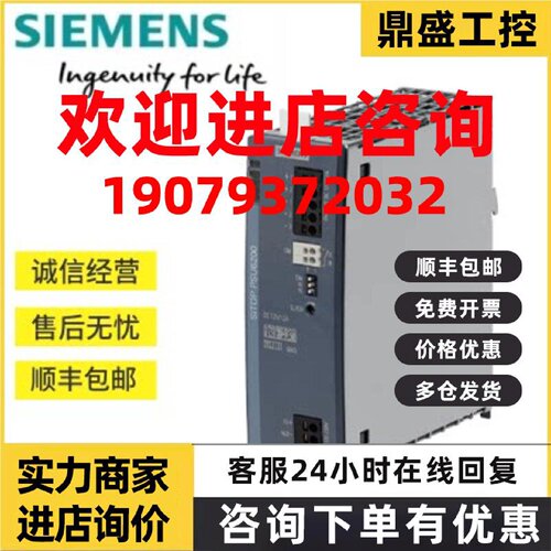 议价西门子SITOP PSU6200电源三相DC 24V/10A好价6EP3434-7SB00-3