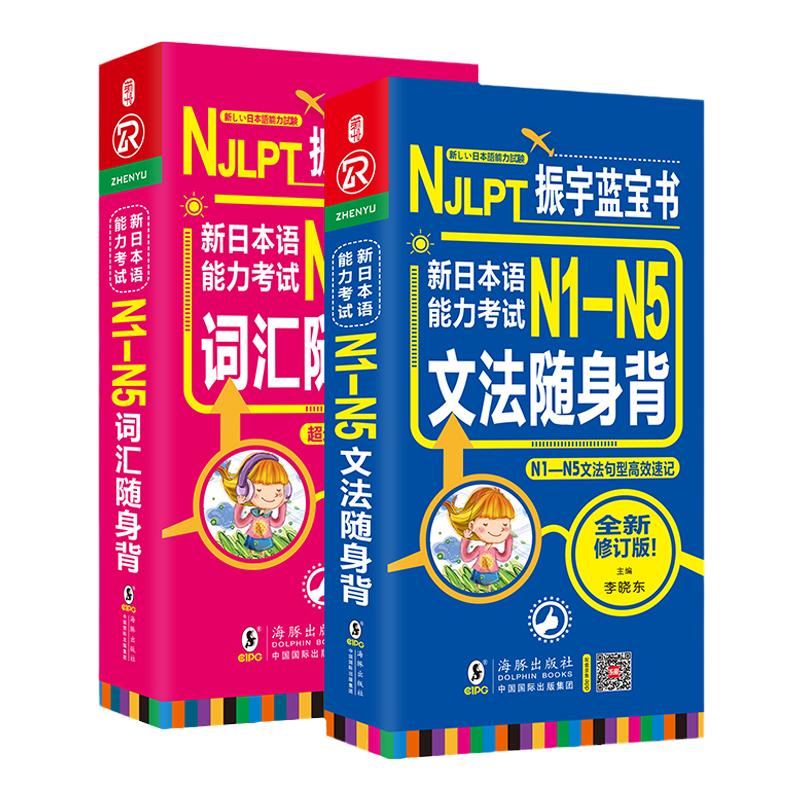 日语红蓝宝书n1-n5新标准日本语N1-N5文字词汇文法详解练习日语能力考试日语单词语法书日语n1n2n3n4n5日语书籍入门教材口袋书