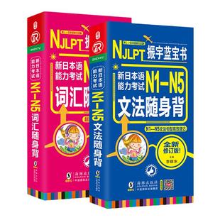 日语红蓝宝书N1-N5文字词汇+文法详解 新标准日本语能力考试 日语单词口袋语法书籍 n1n2n3n4n5 日语入门自学教材