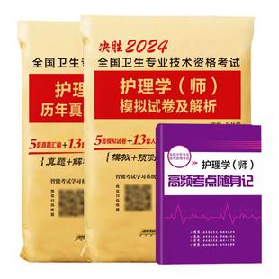 护师备考2026护理学初级护师2026护师考试历年真题模拟试卷押题库可搭同步习题集人民卫生出版社资料书教材人卫版雪狐狸轻松过