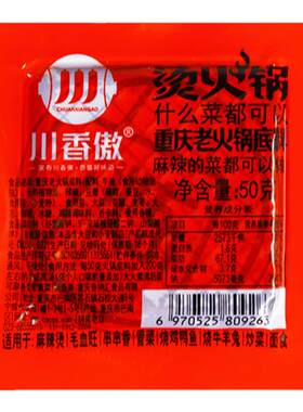 川香傲功夫老火锅底料50g小方块重庆手工牛油麻辣烫炒料调料