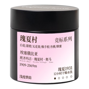 COFFEEMONS咖豆咖啡25年瑰夏1931竞标豆埃塞俄比亚浅烘咖啡豆现烘