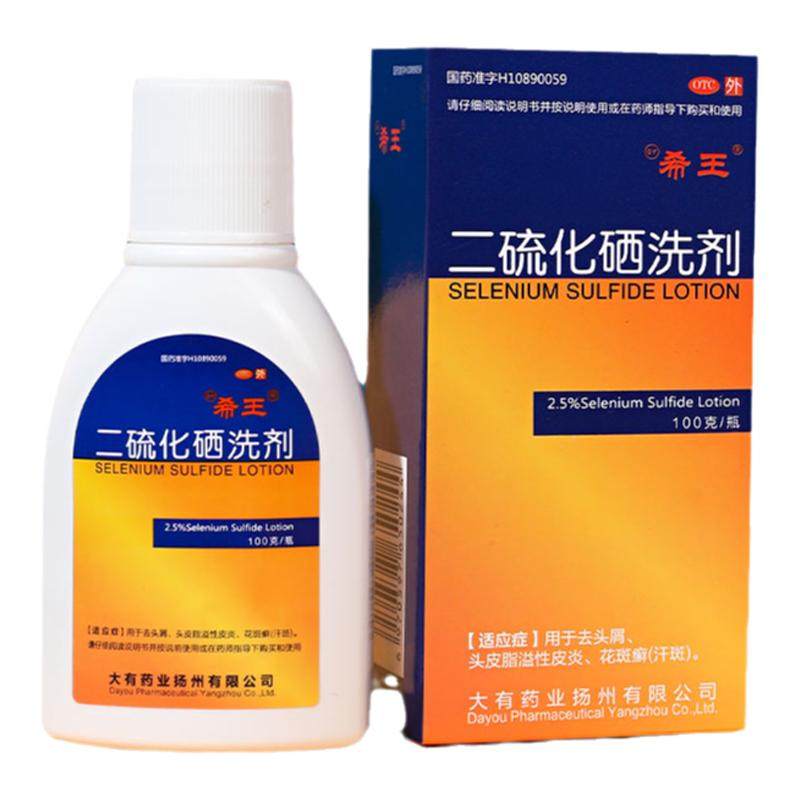 希王二硫化硒130g洗剂控油医用去屑止痒洗头洗发水液官方旗舰店