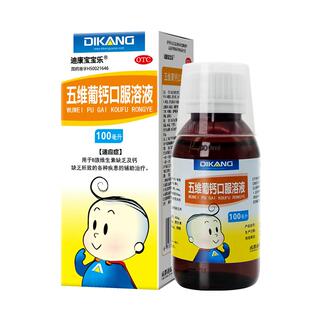 五维葡钙口服液儿童葡萄糖酸钙复合维生素b12族维生素d五维赖氨酸