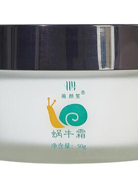 蜗牛霜男女保湿补水嫩修护薇颜笙