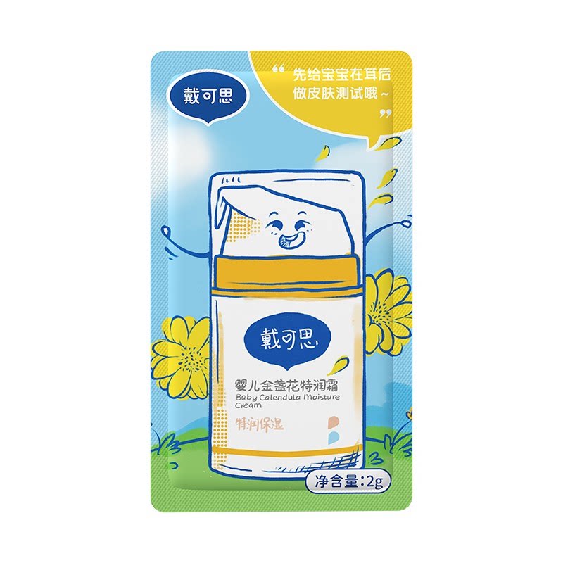 多元多件-戴可思婴儿金盏花特润面霜2g