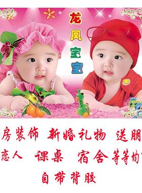 龙凤宝宝贴画新婚婚礼床上娃娃粘画孕妇婚庆婚房墙面自贴画送子画