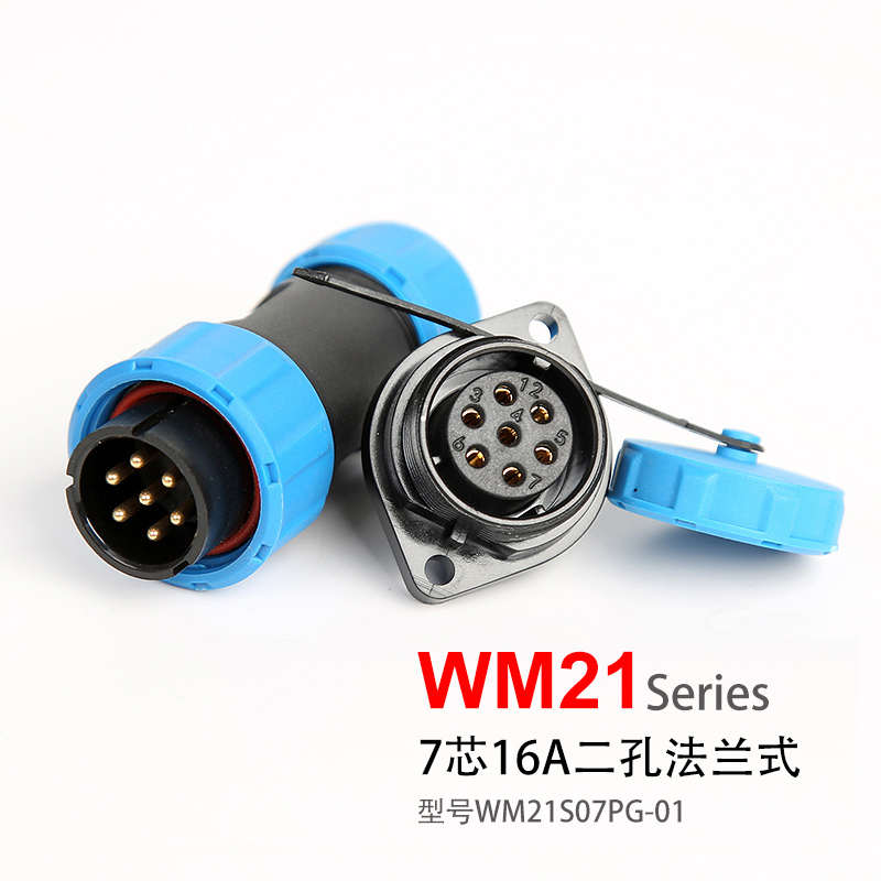 防水航空插头水密电线电缆连接器快速公母接头2芯3芯4芯5芯6芯7