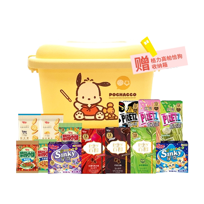 格力高帕恰狗收纳箱礼盒