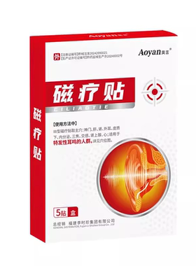 奥言李时珍耳部磁疗贴特发性耳鸣辅助理疗官方旗舰店正品