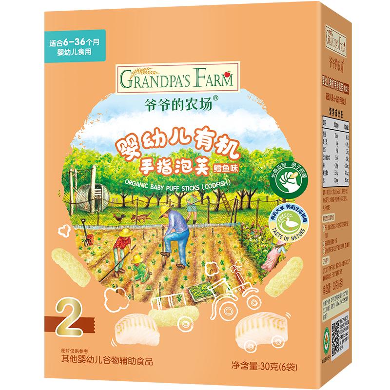 爷爷的农场宝宝有机婴标婴儿泡芙零食婴幼儿零食宝宝零食6月