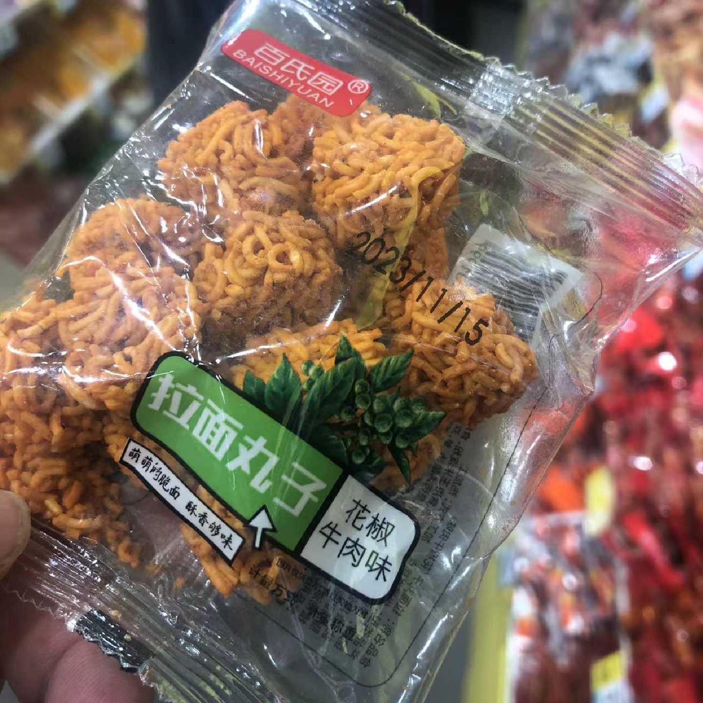 零食优选很忙百氏园拉面丸子花椒牛肉味网红休闲点心小吃大包散称图片