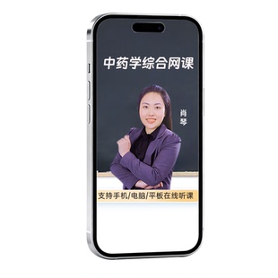 2026年执业中药师网课视频课程题库中药药一药综徐一鸣张哲熊佩