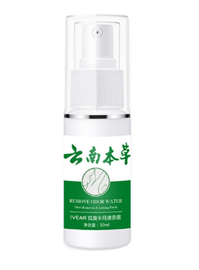 云南草本狐臭止汗露喷剂净味水