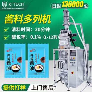 2列3列4列6列酱料液体包装 食醋高速包装 自动酱油多列包装 机