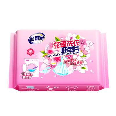 老管家吸色片衣服防串色色母片