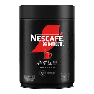 雀巢绝对深黑咖啡学生提神深度烘焙纯咖啡粉无蔗糖添加200g罐装