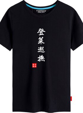 天津安徽陕西湖北浙江短袖t恤