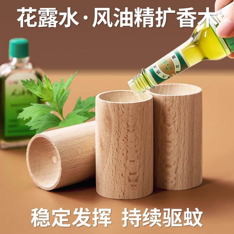扩香木花露水风油精驱蚊香薰精油香水挥发棒家用随身汽车载扩香器