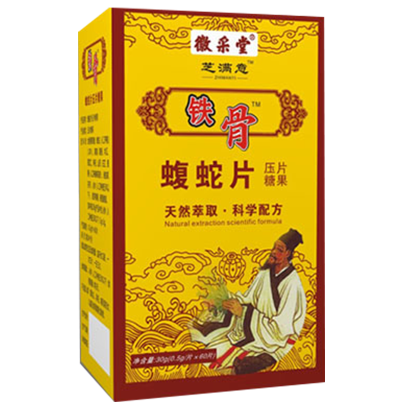 升级版铁骨王蝮蛇片非软胶囊5送1 -10送3再送贴正品包邮