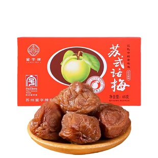 苏州特产老字号蜜字牌苏式话梅杨梅桃片陈皮酸甜休闲小吃传统零食